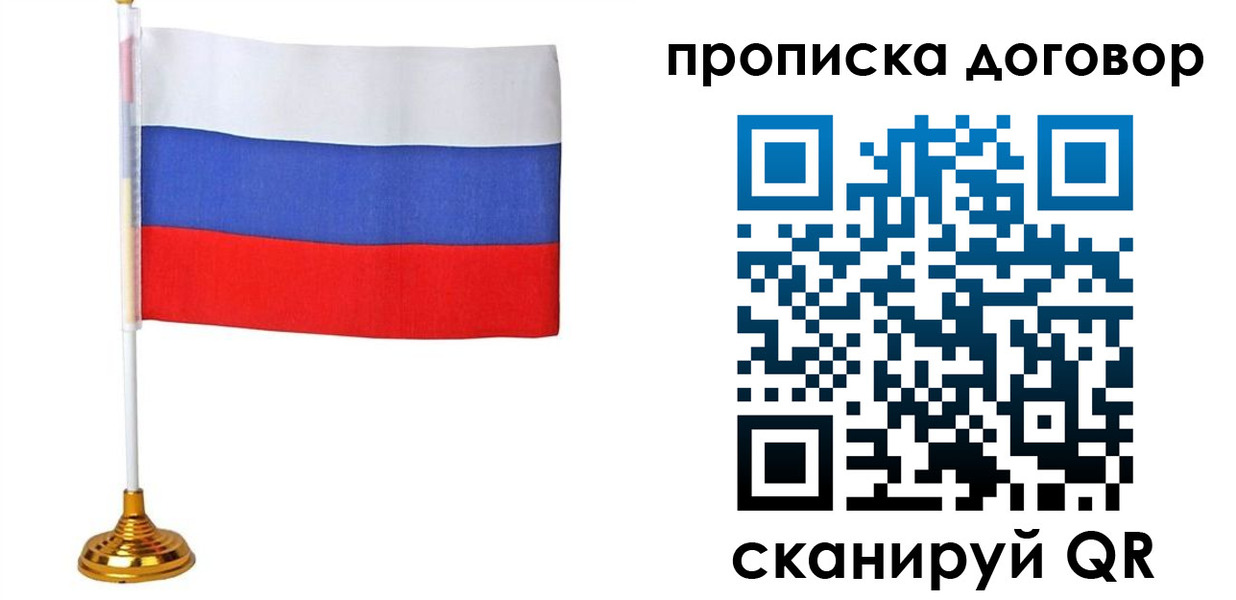 прописка штамп в Пскове