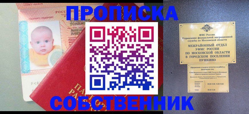 временная регистрация в Пскове