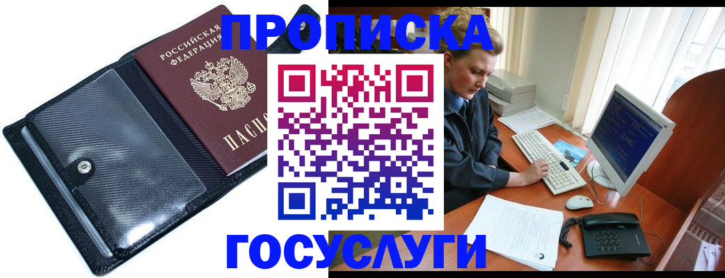 временная регистрация надежно в Пскове