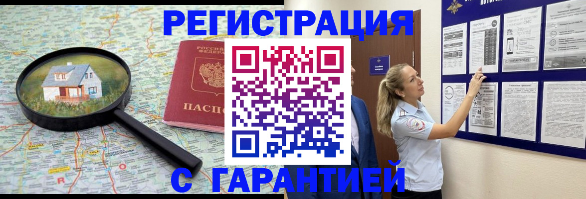 прописка регистрация в Пскове