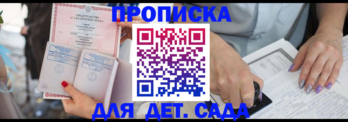 временная регистрация для школы в Пскове