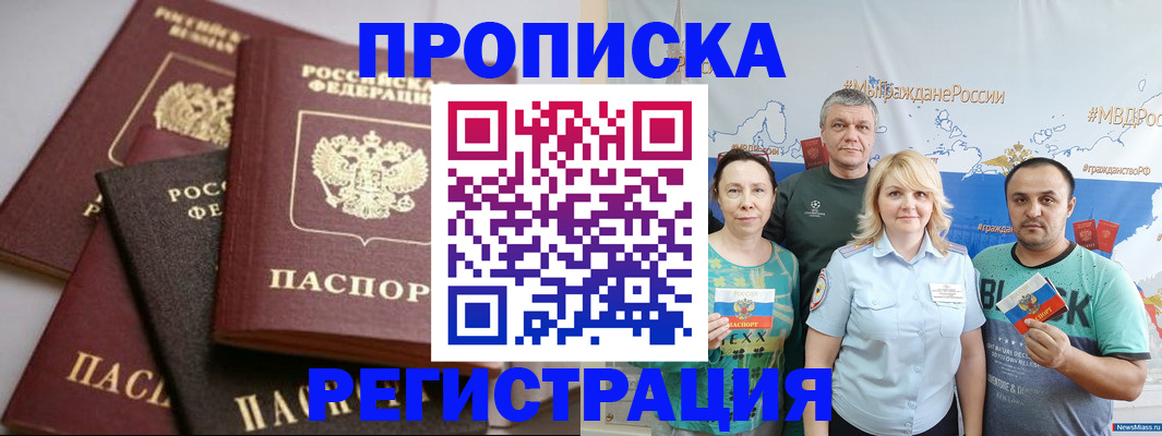 временная регистрация для всех в Пскове